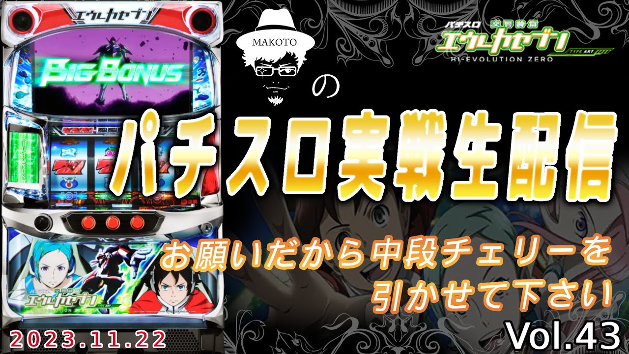 エウレカTYPE-ART】そろそろ中段チェリーをまとめて引ける気がする