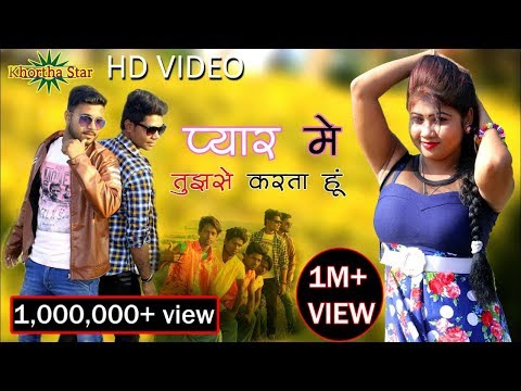 pyar me tujhse karta hu प्यार में तुझसे करता हु new #superhit #Khortha Video Singer-Milan Das