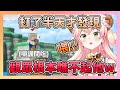 後知後覺的ねね 打到快完才發現觀眾根本在瞧不起他w【hololive/桃鈴ねね】
