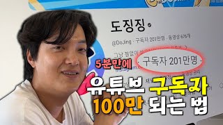 100% 이기는 게임으로 구독자를 200만으로 만들어보자!