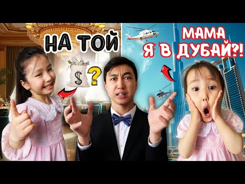 ДЕНЬГИ сыпались на ТОЙ! Сколько собрали Латифа и Лямис? Кто ближе к ДУБАЮ?!
