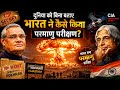 जब भारत ने दुनिया को हिला दिया | Pokhran Nuclear Test Story 🇮🇳