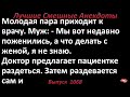 Что делать с женой. Лучшие смешные анекдоты  Выпуск 1068