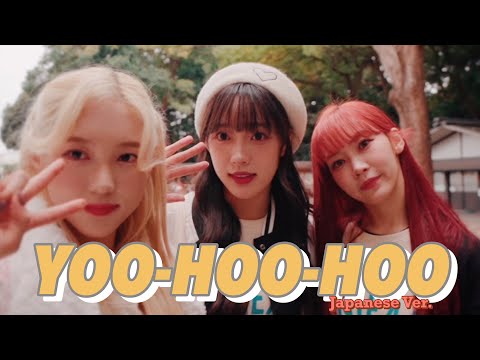 HEYGIRLS (헤이걸스) _ YOO-HOO-HOO (유후후) Japanese Ver.