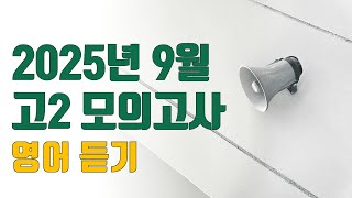 English Listening Test for High School 2nd Year Mock Exams in September 2025