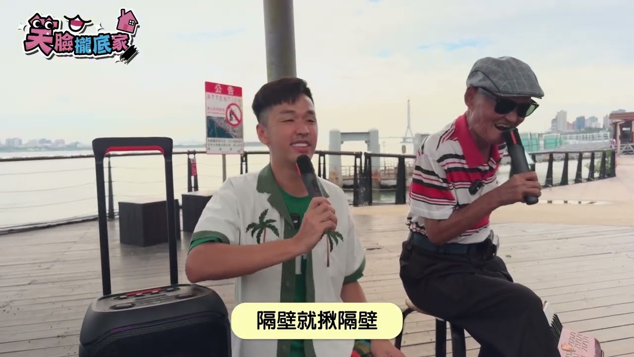 【笑臉精華-淡水篇】兩代街頭藝人的音樂碰撞！淡水界的新世代搭檔 「蕉輝搭」