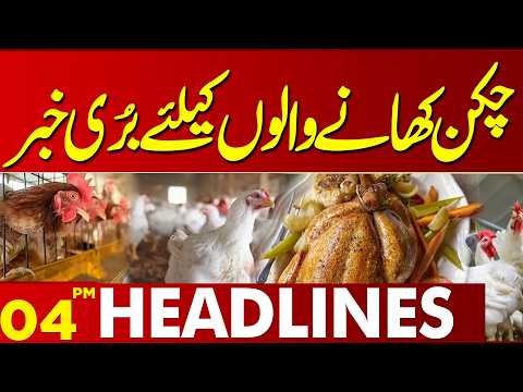 Chicken Gets More Expensive! Fresh Price Hike Hits Consumers | 4 PM Headlines | Lahore News HD