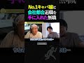 ひろゆき＆ひげおやじ/ナンバーワンのキャバ嬢に手を出すも『会社都合』の離職票を獲得し逃げ切ったという無職の話【天下一無職会 仲良し 論破 ショート】