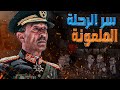 الرحلة الملعونة اسرار زيارة السادات للكنيست الاسرائيلى