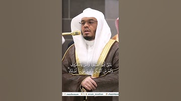 من وصايا لقمان لإبنه .. #ياسر_الدوسري #سورة_لقمان #تلاوة_خاشعة