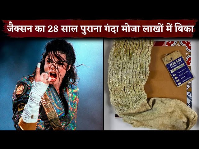 OH MY GOD! Michael Jackson 28 Year Old Glittery Sock Sells For More Than  $8,000 Dollers