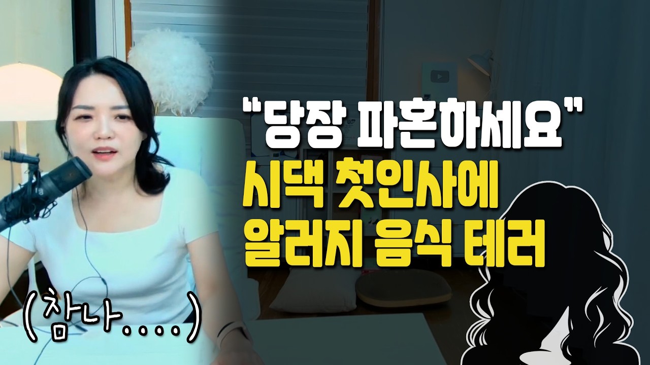 첫인사 밥상에 간장게장·굴전 올리고 면박 준 시어머니 갑각류 알러지 있어서 며느리는 죽을수도 있어요