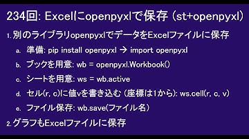 こどもパイソン 234回:  Excelにopenpyxlで保存 (Streamlit+openpyxl)