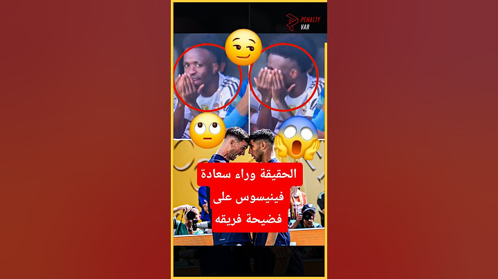 الحقيقة وراء سعادة فينيسوس ودلع مبابي على فضيحة ريال مدريد، ودور عثمان ديمبلي مع باريس سان جيرمان😱🤯