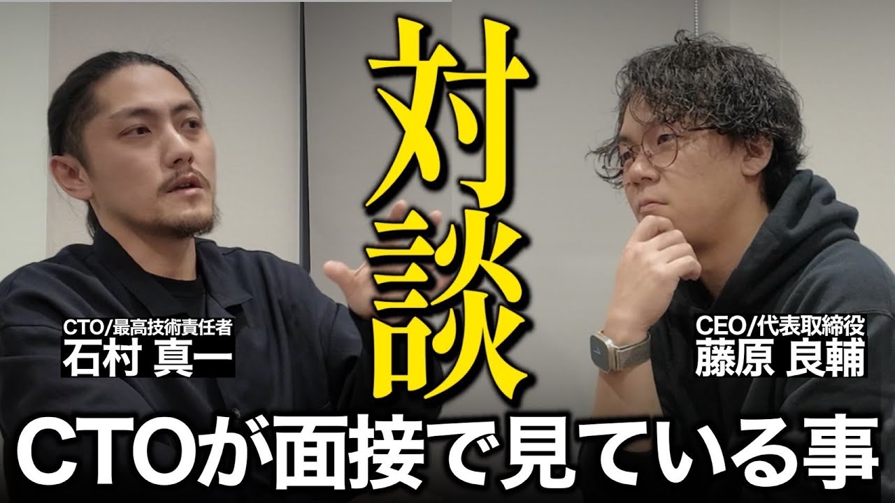 CTOがエンジニアの面接でなにをみてるか解説します