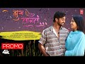 झुरु लागलं I Jhuru Lagla (Promo)| Marathi Love Song | Meghna Musale, Nandkishor Aghav |New Song 2022