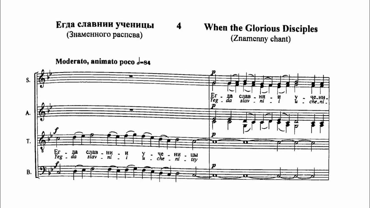 Киевские гласы. Егда славнии ученицы Ноты. Тропарь егда славнии ученицы. Егда славнии ученицы Киевский распев Ноты. Егда славнии ученицы Ноты обиход.