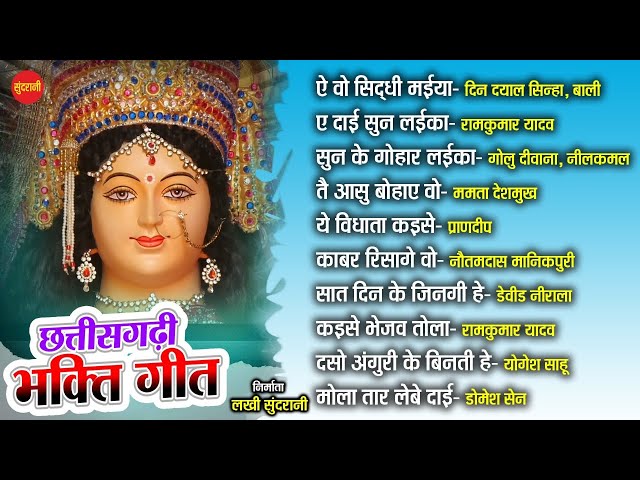 Top 10 Devi Geet Collection - Sundrani Bhakti Music - Audio Jukebox 2020 class=