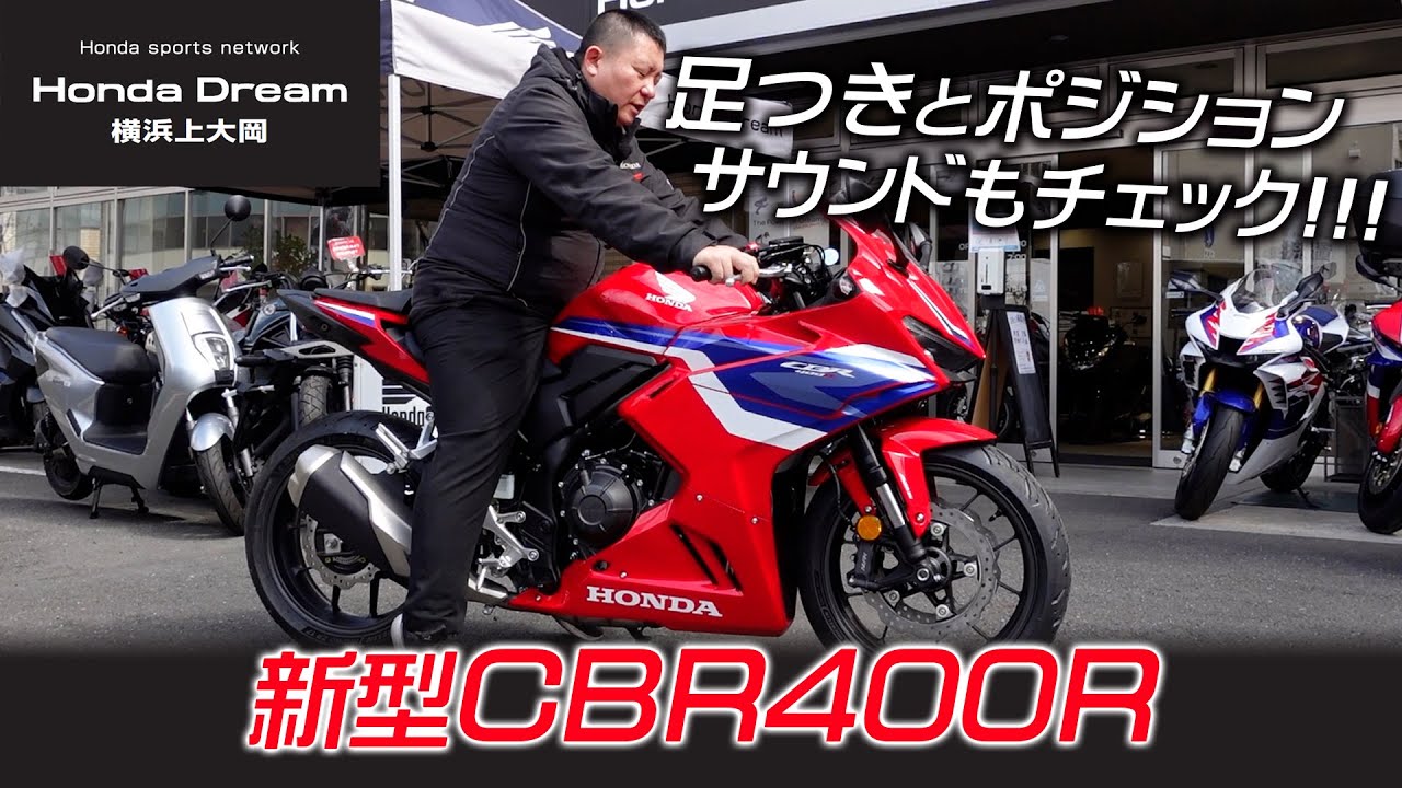 Check out the foot reach, position and sound of the new CBR400R