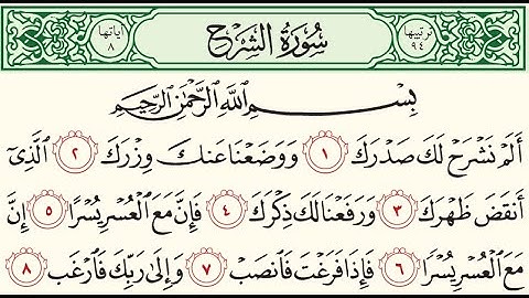سورة الشرح بصوت الشيخ ماهر المعيقلي جودة عالية