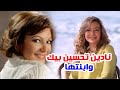 ابنة نادين تحسين بيك في اخر ظهور لها وتعرف على شقيقها الفنان ومعلومات أخرى