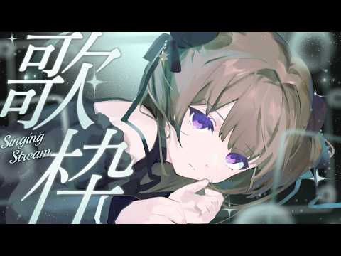 【#歌枠 / #KARAOKE 】初見さんも常連さんも大歓迎◎3万人に向けて弾き語り🎸【月ノ輪乃愛】Singing Stream 弾き語り 配信 LIVE 女性カバー