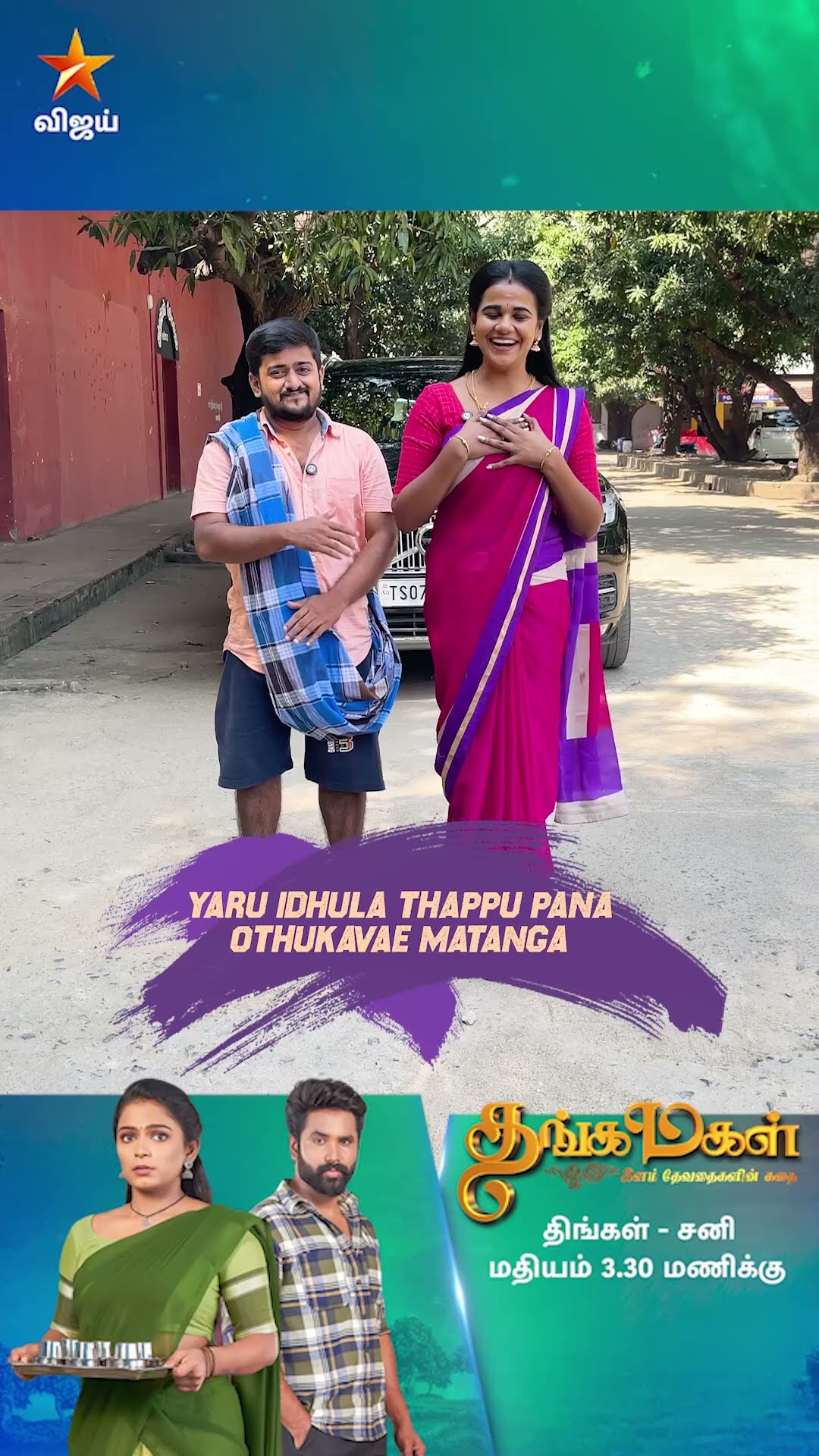 Ellamea Naa dhan ??| Who Knows Better | Thangamagal