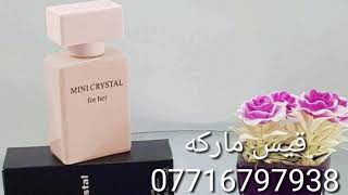 وجبة جديدة من العشق 

عطور مني كرستال & مني باريس ️

رجالي ‍️ نسائي ‍️

عطور احجام