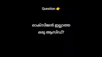 LP, UP, LDC.. EXAM  CHEMISTRY BASED QUESTION & ANSWER 👉