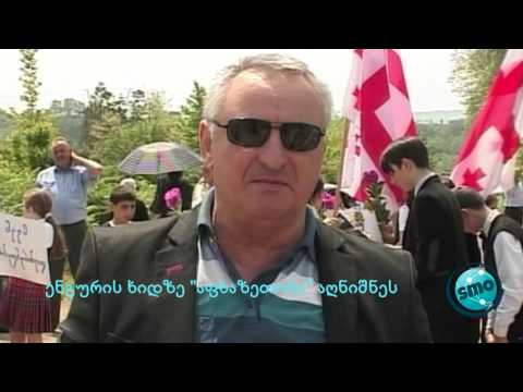 ენგურის ხიდზე აფხაზეთობა აღნიშნეს