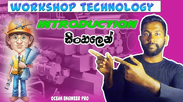 Introduction to Workshop Technology /explained in Sinhala #workshop #marineengineer