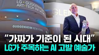 LG-구겐하임이 주목한 'AI 고발 예술가' 트레버 페글렌