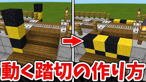マイクラ 踏切 Mp3