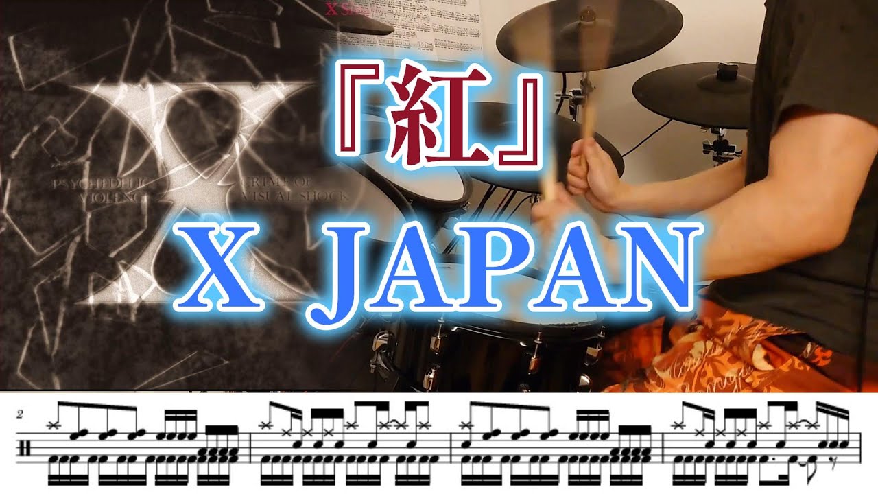 紅』X JAPAN【ドラム 脚のHP表示付き】※譜面足元歌詞付き【叩いてみた
