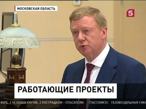 Анатолий Чубайс доложил президенту о деятельности «Роснано»