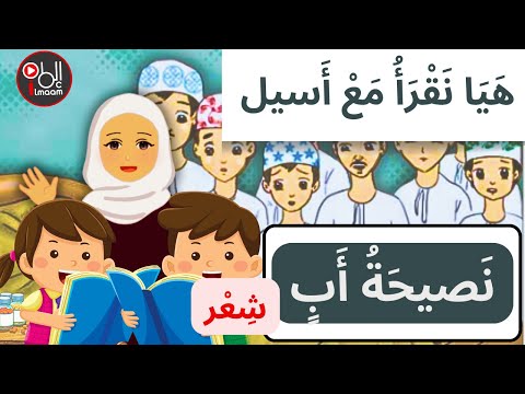 سلسلة هيا نقرأ مع أسيل نصيحة أب أحب لغتي للصف الرابع الفصل الدراسي 1 الجزء 2