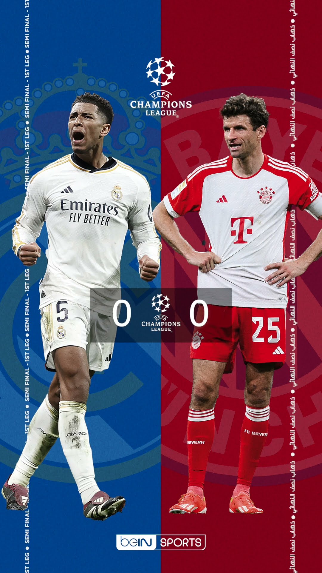 ?? صوّر الشاشة وأخبرنا بنتيجة مباراة اليوم بين بايرن ميونخ وريال مدريد