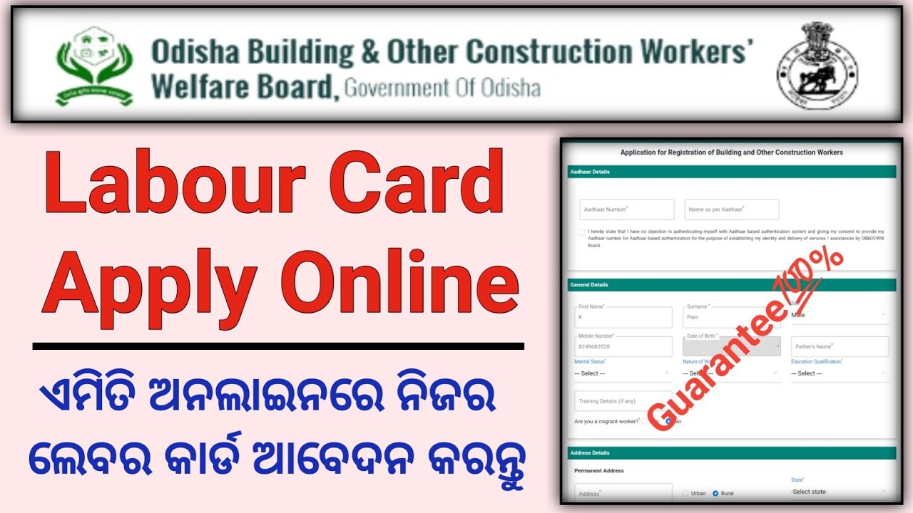 How To Apply Online Labour Card Odisha 2023 Labour Card Apply Online