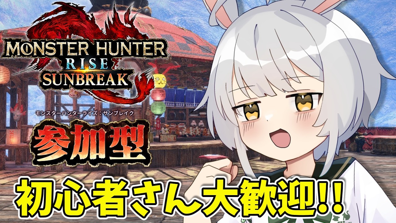 【モンハンサンブレイク switch版参加型】#103 HR1からお手伝いOK!! 色んなモンスター狩猟する!