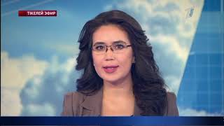 Басты жаңалықтар. 05.10.2018 күнгі шығарылым.