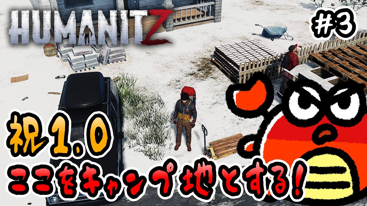 【 HumanitZ 】#3 祝1.0！ここをキャンプ地とする🦀【 オープンワールド 】