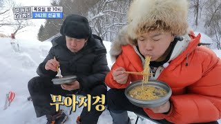 오늘 저녁은 라면이다! 얼음 위 스프 탈탈 털어서 만든 송진우표 눈 라면