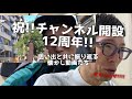 【祝12周年!!】この12年のトップ再生動画を振り返ってみようのコーナー!!