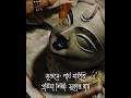 পানশিলা ঠাকুরবাড়ি মায়ের মুখমন্ডল তৈরি ২০২৪ #song #shorts  #shortsvideo #durgapujasong