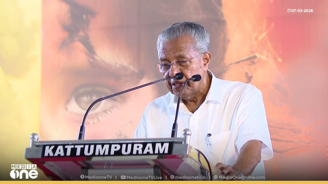 'എന്താണ് ഇറാൻ ചെയ്ത തെറ്റ്? ഏറ്റവും കൂടുതൽ ആണവായുധമുള്ളത് അമേരിക്കയിലാണ്...' പിണറായി വിജയൻ