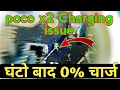 Poco X2, F11, F2 pro, M2 pro charging problem solution. Redmi k30, K30 pro charging problem fix.