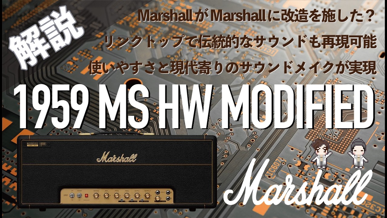 Sound verification] Marshall 1959 MS HW MODIFIED - YouTube