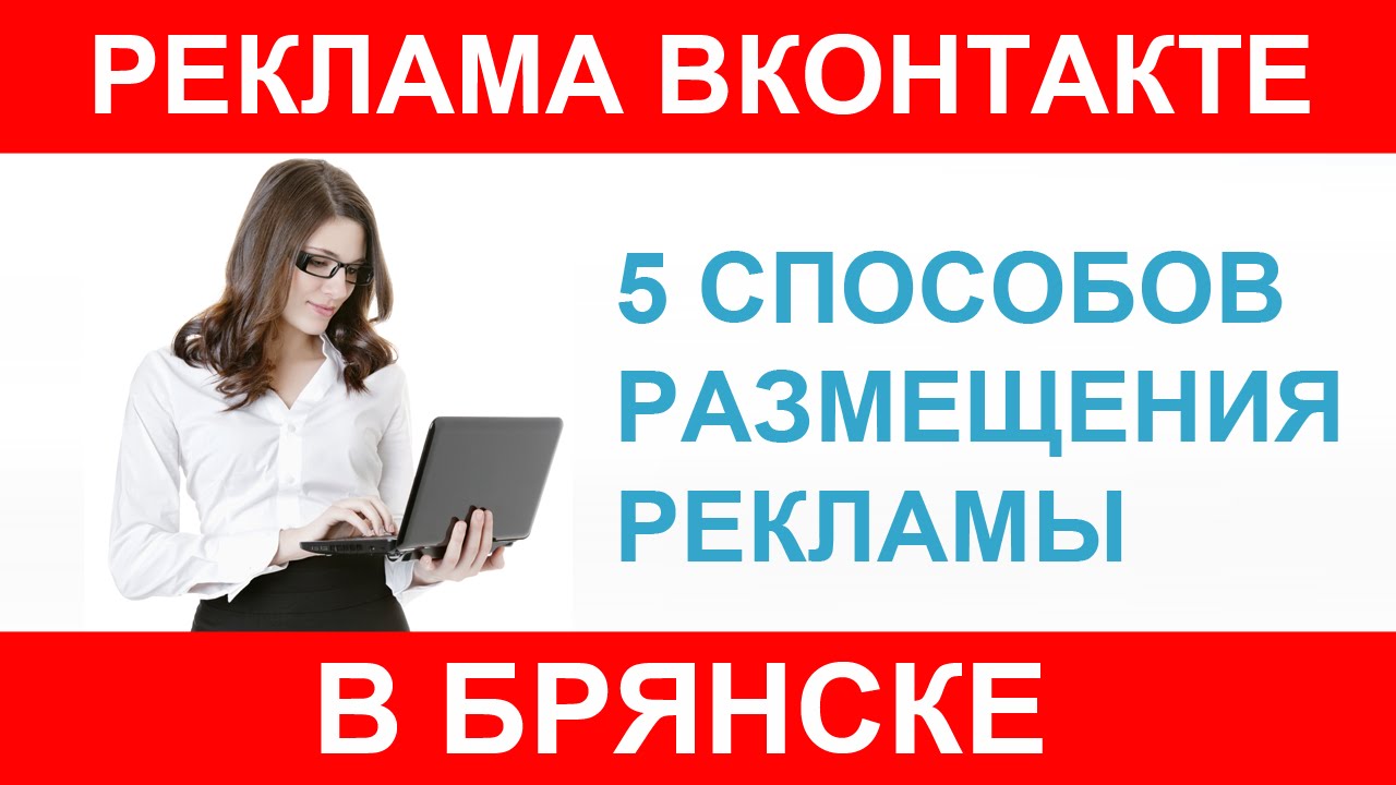 Моя реклама брянск. Реклама Брянск работа. Работа в Брянске свежие. Халтура Брянск ВК.