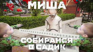Миша собирайся в садик & Komarovo (DVRST Remix) | Mashup