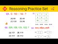 Reasoning Analogy || Resoning Questions || Reasoning Practice Set | Reasoning Previous year question
